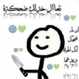 Telegram profile photo for خدلك ضحكة 🌝💚