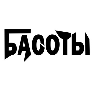 Telegram profile photo for BASOTЫ
