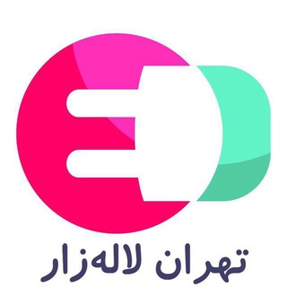 Telegram profile photo for الکتریکی تهران لاله زار(صنعتی و روشنایی)