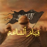 Telegram profile photo for 【قِــیَــامُ ٱلسَّــاعَــة】