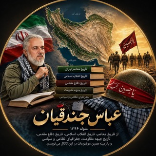 Telegram profile photo for تاریخ جغرافیا جنگ سیاست