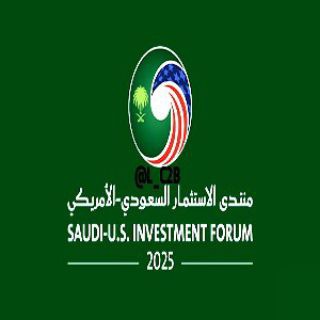 Telegram profile photo for منتدى الاستثمار السعودي الامريكي
