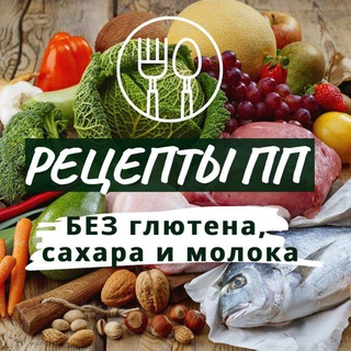 Telegram profile photo for РЕЦЕПТЫ ПП🍃БЕЗ ГЛЮТЕНА🍃САХАРА🍃ЛАКТОЗЫ
