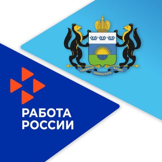 Telegram profile photo for Департамент труда и занятости населения Тюменской области