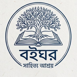 Telegram profile photo for বইঘর