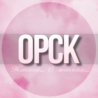 Telegram profile photo for 🌸Женский чат Орск