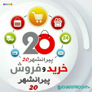 Telegram profile photo for خریدوفروش پیرانشهر 20
