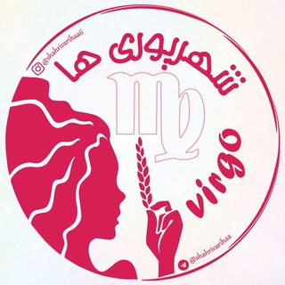 Telegram profile photo for شهریوری ها
