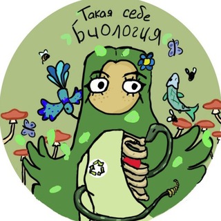 Telegram profile photo for Такая себе биология
