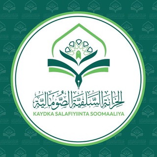 Telegram profile photo for الخزانة السلفية الصومالية .