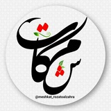 Telegram profile photo for مشکات