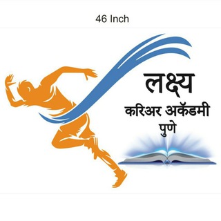 Telegram profile photo for लक्ष्य करिअर अकॅडमी, पुणे. (पोलीस भरती)