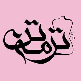 Telegram profile photo for ππΨͺΨ±Ω
Ω ΨͺΩΩππ