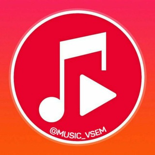 Telegram profile photo for Музыка 2025 | Лучшие Треки