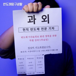 Telegram profile photo for 강해령의 반도체탐구생활
