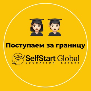 Telegram group profile photo for Поступаем за границу