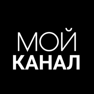 Telegram profile photo for МОЙ КАНАЛ