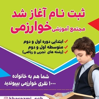 Telegram profile photo for دبیرستان خوارزمی قائمشهر