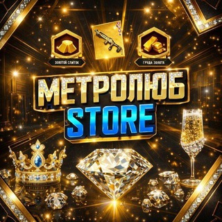 Telegram profile photo for ΜΕΤΡΟΛЮБ ВЕЩИ