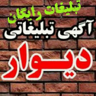 Telegram profile photo for دیوارشهر پرند و پرندک و زرندیه و حومه