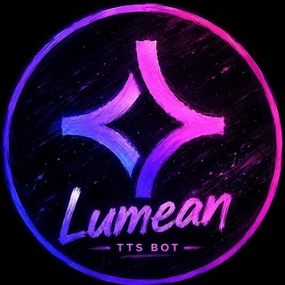 Telegram profile photo for Voice Bot · Lumean · Озвучка текста