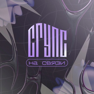 Telegram profile photo for СГУПС: на связи