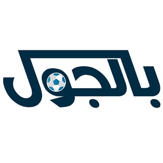 Telegram profile photo for بالجول