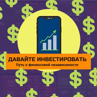 Telegram profile photo for Давайте инвестировать | Финансовая независимость
