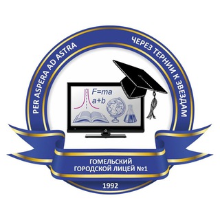 Telegram profile photo for Гомельский городской лицей №1