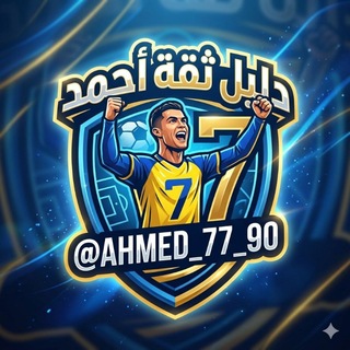 Telegram profile photo for دليل ثقه احمد
