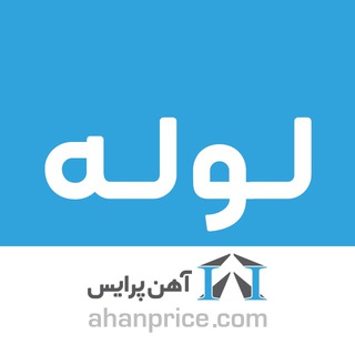 Telegram profile photo for لوله مانیسمان ، درزدار ، داربستی آهن پرایس