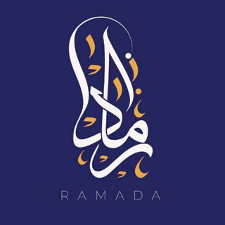 Telegram profile photo for رامادا للمــونـتـاج والشروحات
