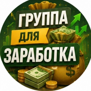 Telegram profile photo for Группа для заработка 𝑴𝑲
