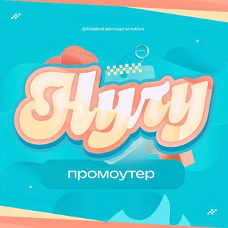 Telegram profile photo for нугу промоутер