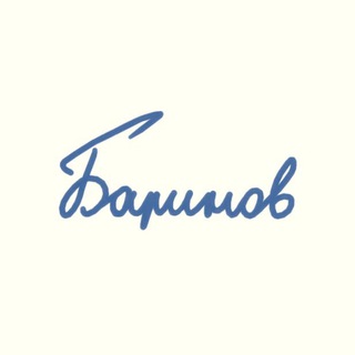 Telegram profile photo for Баринов