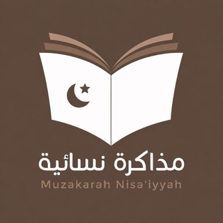 Telegram profile photo for مذاكرة نسائية