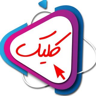 Telegram profile photo for فروشگاه كليك