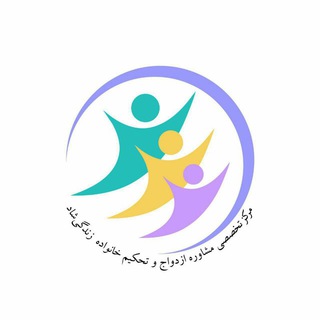 Telegram profile photo for دکتر رستم حاجیوند/ مرکز مشاوره زندگی شاد