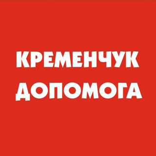 Telegram profile photo for КРЕМЕНЧУК ДОПОМОГА