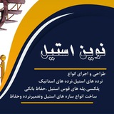 Telegram profile photo for نوین استیل