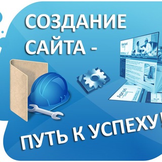 Telegram group profile photo for Создать Сайт Сделать Лендинг Chat