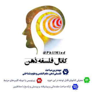 Telegram profile photo for فلسفه ذهن