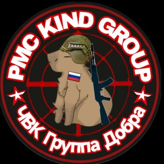 Telegram profile photo for PMC Kind Group | ЧВК Добра
