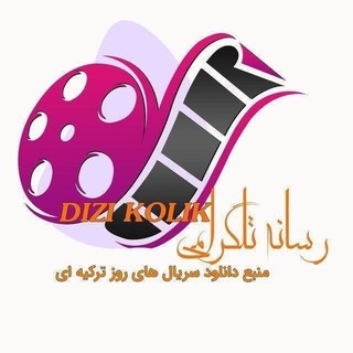 Telegram profile photo for کلکسیون سریال