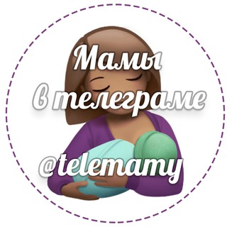 Telegram profile photo for Мамочки в телеграм