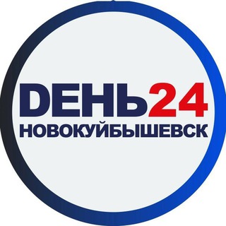 Telegram profile photo for ️DЕНЬ 24 Новокуйбышевск ️