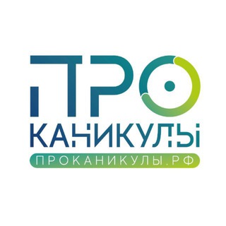 Telegram group profile photo for ПроКаникулы - программы