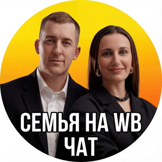 Telegram profile photo for ЧАТ Семья на Маркетплейсах