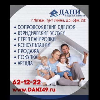 Telegram profile photo for ДАНИ-НЕДВИЖИМОСТЬ🏘