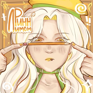 Telegram profile photo for рисунки ринн лимона🍋🍂